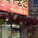 국수궁전 이미지