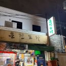 은진이네 | 문래 흑백요리사 맛집 은진포차 내돈내산 솔직후기::병어조림