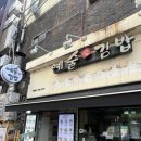 예술김밥 | 서울 인사동 맛집 예술김밥 포장 후기 :: 메뉴 추천, 샐러드김밥이 정말 맛있는 곳