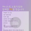 [신입 경력]어니스트 스튜디오에서 신입 조연출을 모집합니다 이미지