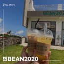 빈2020 이미지