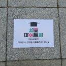북서울꿈의숲에서 서울마이트리 나무심기 참여로 두번째 기부 하고 왔어요!