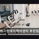 부천시청소년센터 | [부천 주간보호센터/추천/후기] 에버그린데이케어센터 부천점 체계적 돌봄과 재활 프로그램 제공