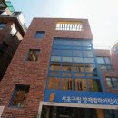 서초구립 양재별하어린이집 이미지