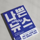 [서평] 나쁜 뉴스와 헤어질 결심 - 김성재 | 싱긋 | 당신은 오늘 어떤 뉴스를 소비하고 있는가
