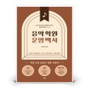 예솔음악학원 이미지