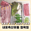 화순축산농협 하나로마트 본점 | 홍성한우 한돈 맛집 내포축산유통 정육점