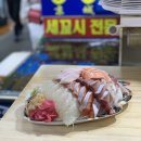 성상회 | 노량진수산시장 맛집 [경성상회]노량진 대방어 모듬회 먹은 후기☆퀵서비스 가능