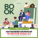 장성군립삼계도서관 | 장성군립(중앙/삼계/북이)도서관 독서동아리를 모집합니다!