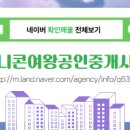 유니콘공인중개사사무소 이미지