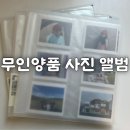 무인양품 앨범 사진첩 후기