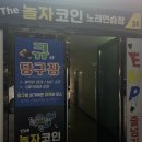 놀자노래연습장 이미지