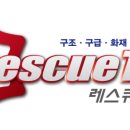 레스큐탑 이미지