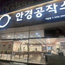 안경공작소 야음점 이미지