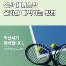 배산체육공원 테니스장 이미지