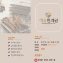 해듦한의원 이미지