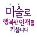 아트&하트갈매월드프라자미술학원