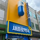 종로약국 - 서귀포시 중정로61번길 4 | 종로약국