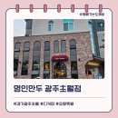 초월읍 대쌍령리 366-16 | 경기 광주 초월 분식 명인만두 광주초월점 메뉴정보 가격