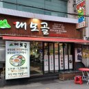 대모골 이미지