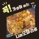 니하오마라탕 | [경기광주] 마라탕 매니아들의 성지 니하오마라탕본점 후기