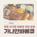 광명 아기랑맛집 가나안바베큐 햄버거 아기의자