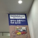 홈플러스 이커머스 단기 알바 후기 (TW-3개월)