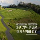 Easy 스크린골프 | 대구 경북 군위군 이지스카이 CC 경치좋은골프장 3부 야간 라운딩 후기 코스설명