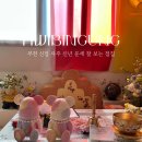 춘의역 (6번 출구) | 새해맞이 신점 사주 신년 운세 부천 점집 방문후기ㅣ휘빈궁