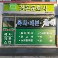 경돈문화사 이미지
