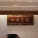 베이징 베이징덕 맛집 "사계민복 고궁점" 웨이팅 비추후기 메뉴