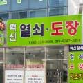 상산치과의원 이미지