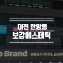 보감에스테틱