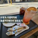 도봉역 가성비 카페 - 폼폼커피베이비 / 미니핫케이크,뉴추로스 후기