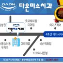 다온미소치과 - 강북구 도봉로 67 | 다온미소치과
