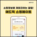 애드픽 꿀팁, 초기 비용 없이 시작하는 부업으로 부수입 늘리기