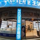 아이조아안경원 이미지