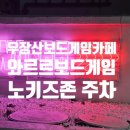와르르보드게임카페 이미지