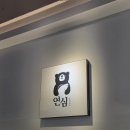 연심연어의진심 | [부산 수영 맛집] 연심 연어의진심 수영본점 내돈내산 솔직후기