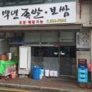 백년족발 이미지