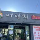 어림지(이동점) 네이버블로그