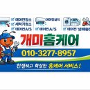대전 에어컨 청소 케어 후기