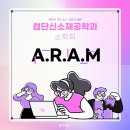 [12] 첨단신소재공학과를 소개합니다💚