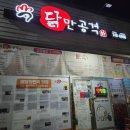 닭만공격보문점 이미지