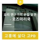 로즈마리쿡