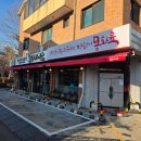 몽화가락 | 지금까지 이런 고깃집은 없었다 밤리단길맛집 몽화가락 정발산점 솔직 후기