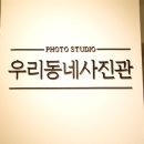 우리동네사진관 이미지