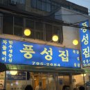 썬약국 | 용산 차돌박이 맛집 삼각지 풍성집, 칼로 썬 차돌박이와 부드러운 숙성한우등심