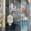 아산 배방 냉면 맛집, 맵기 선택 가능한 푸짐한 양의 ‘냉면장인 임사부’
