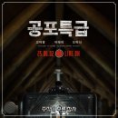 현주슈퍼 - 중구 퇴계로27길 53 | 영화 공포특급 결말 후기, 주작 방송이 부른 끔찍한 최후